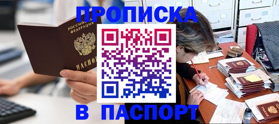 купить прописку в Нерюнгри