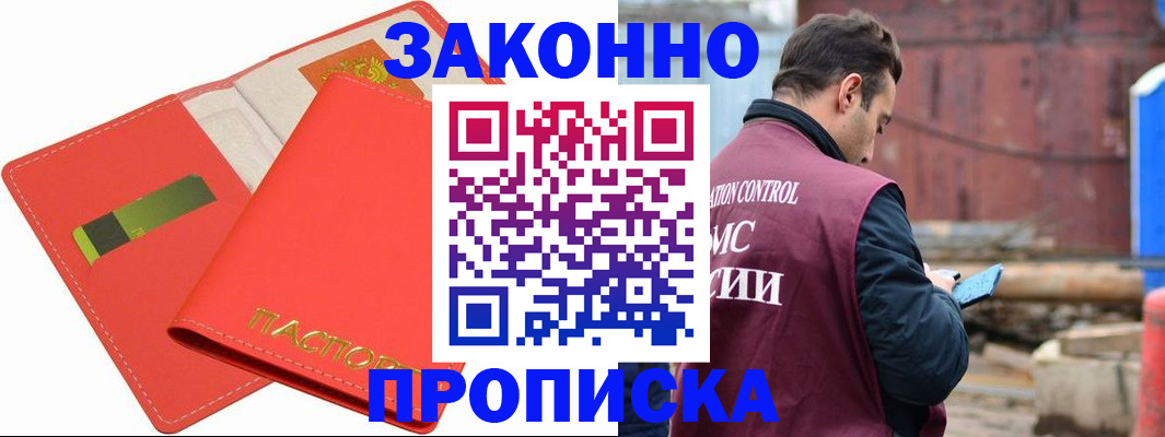 прописка от собственника в Нерюнгри
